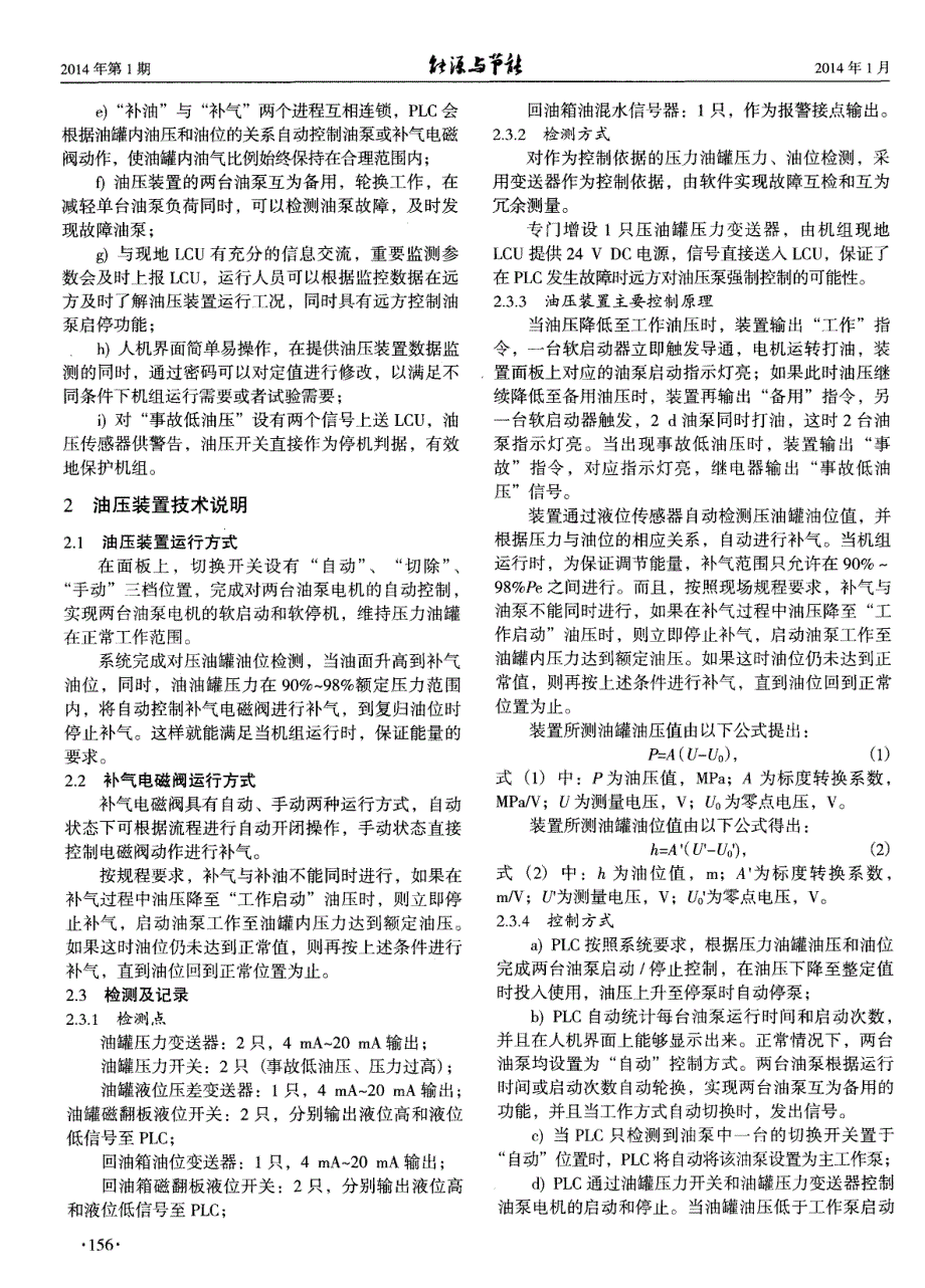 龚嘴水电站机组调速器油压装置控制系统_第2页