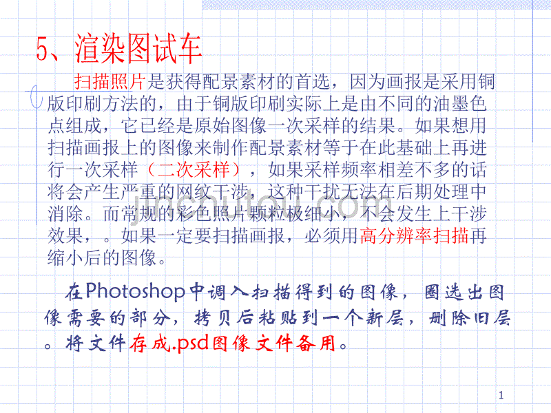 [2017年整理]清华大学建筑系课程讲义之  PhotoLec2_第1页