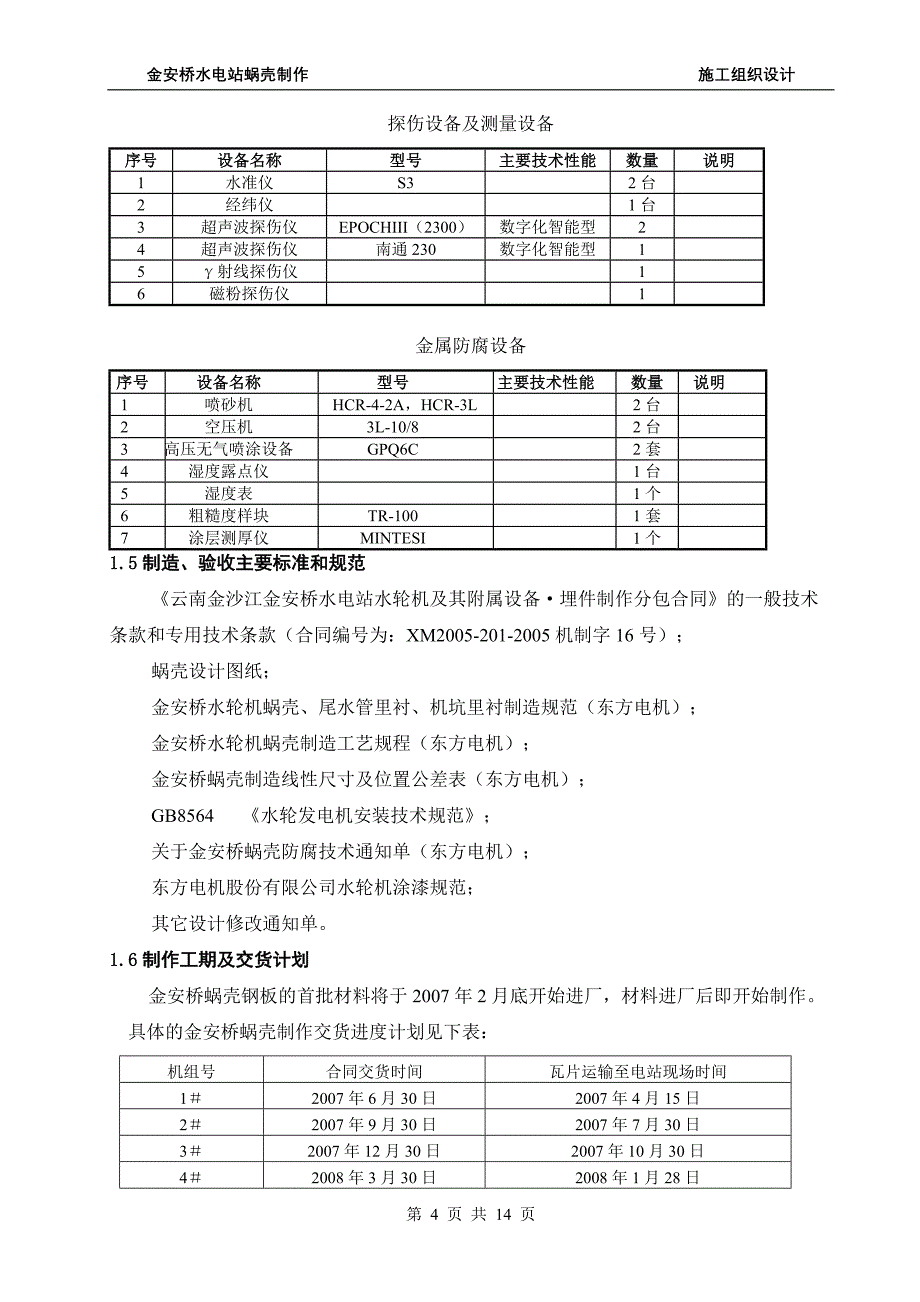 蜗壳制作的施工组织设计(修改)_第4页