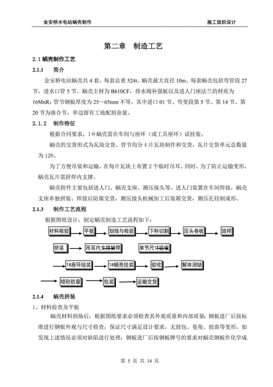 蜗壳制作的施工组织设计(修改)_第5页