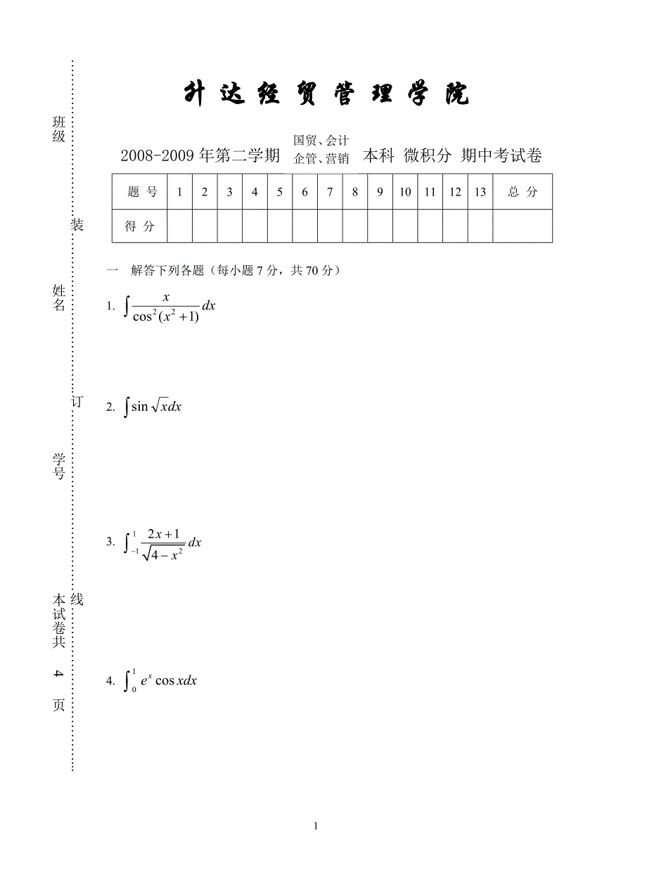 升达经贸管理学院_第1页