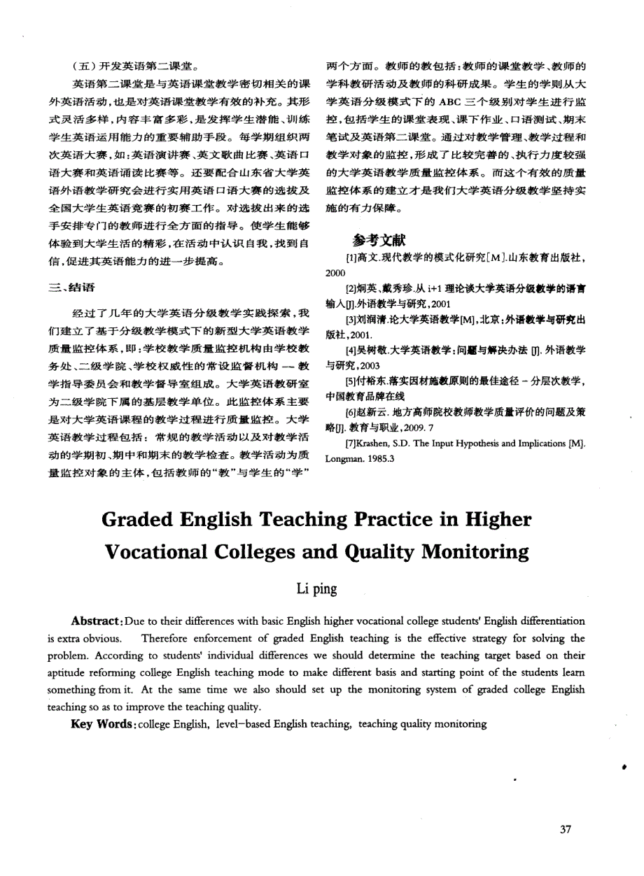 高职院校大学英语分级教学实践与质量监控_第3页