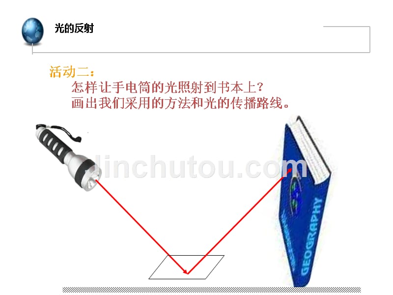 五上.2-4光的反射_第4页