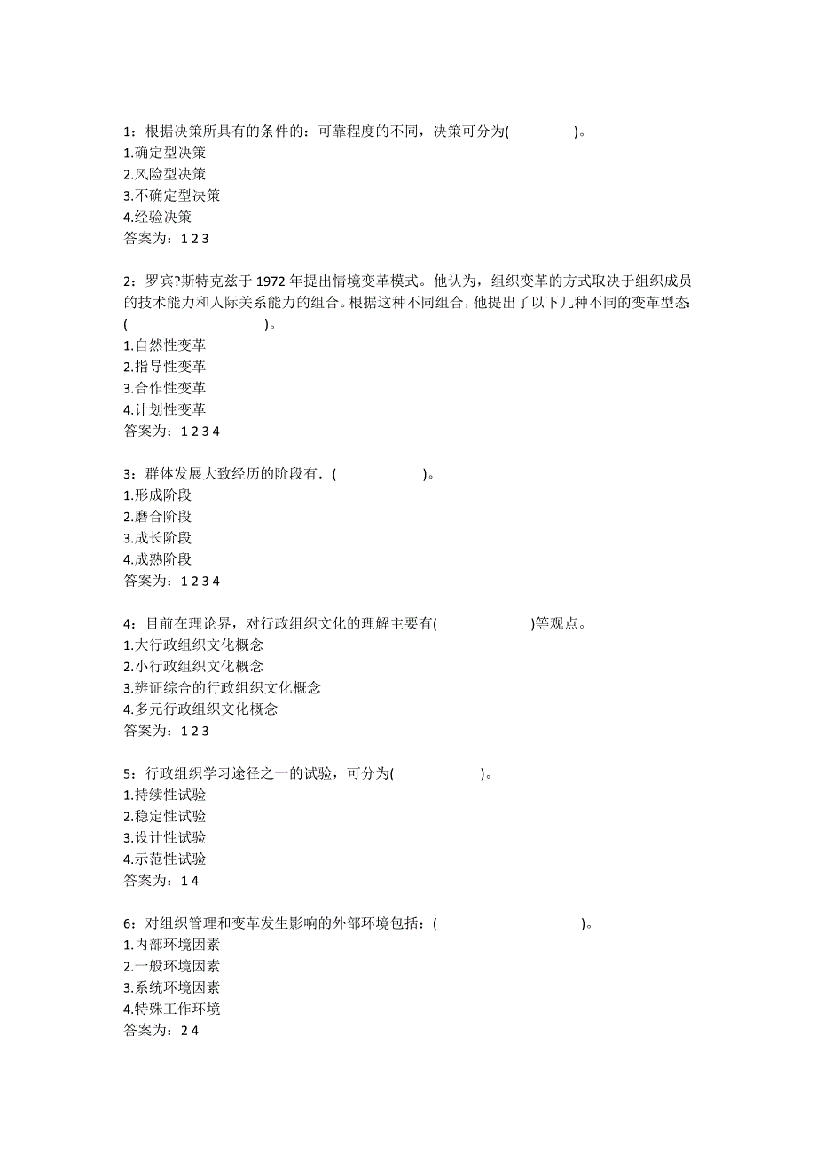 [2017年整理]行政组织学-多选题答案_第1页