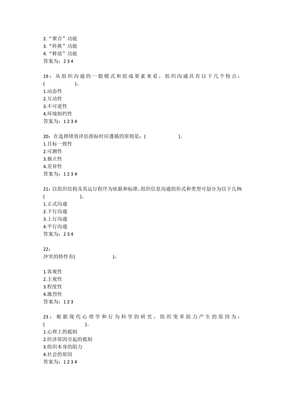 [2017年整理]行政组织学-多选题答案_第4页