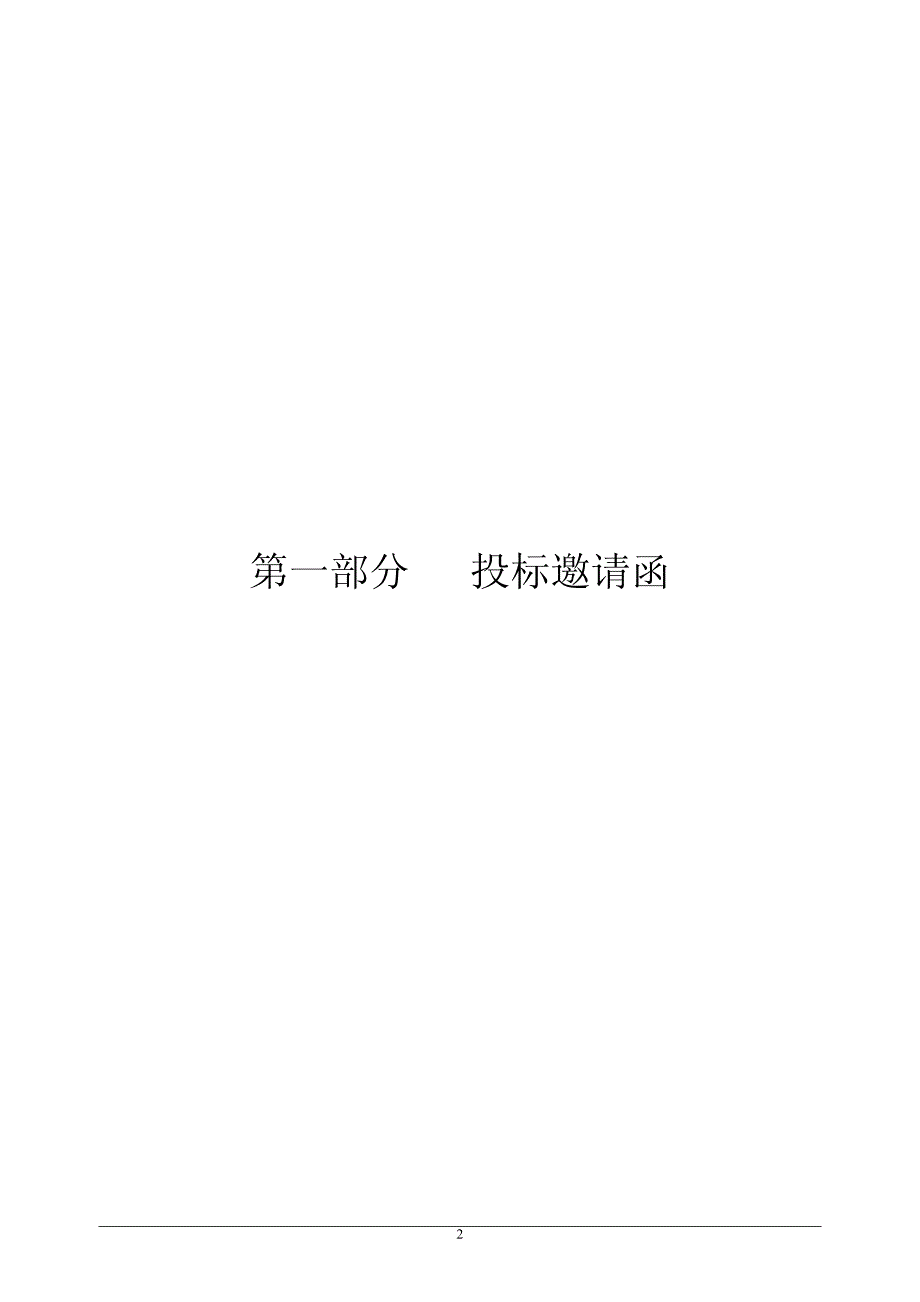 佛山市政府采购项目_第3页