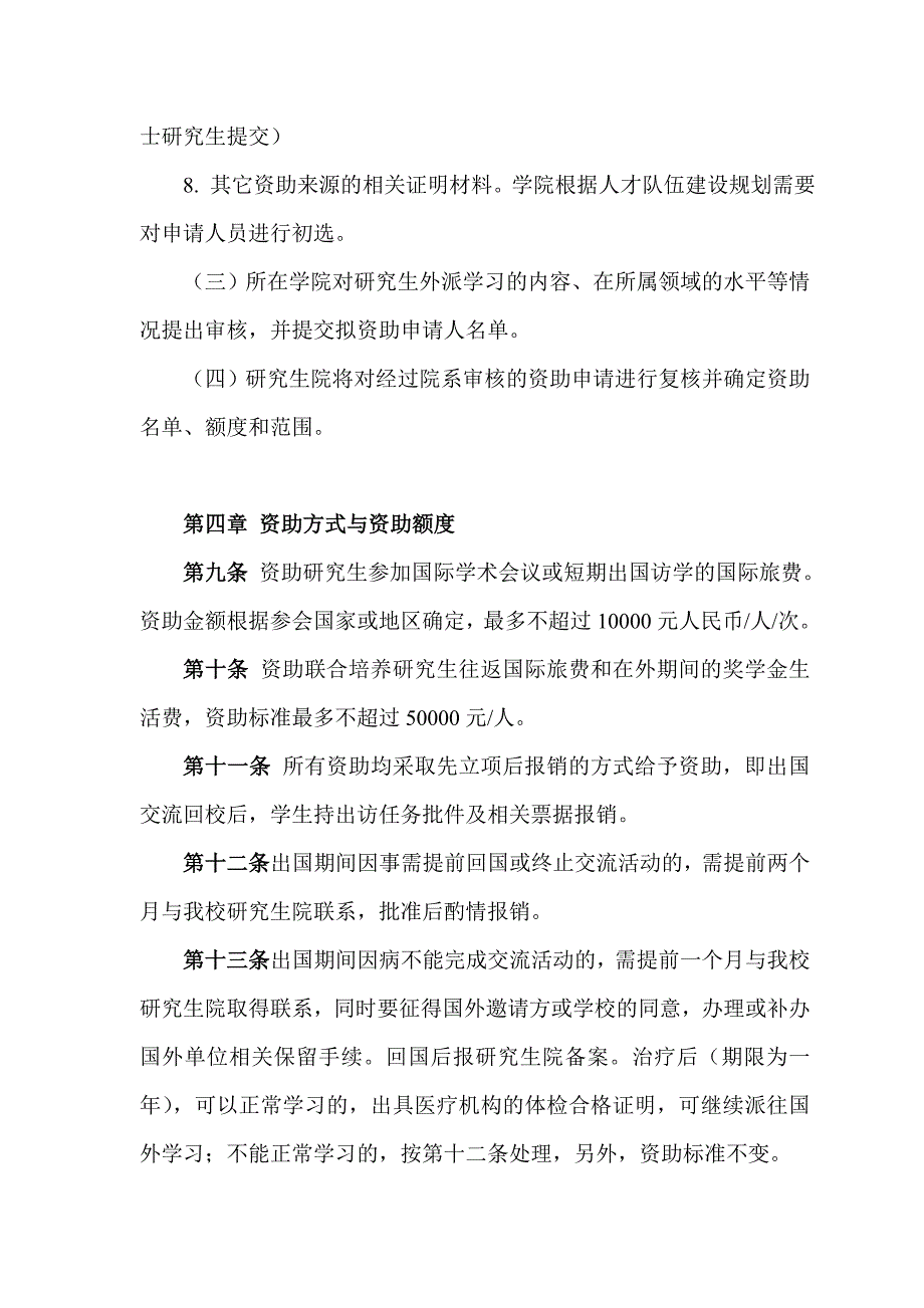 研究生外派出国学习计划实施细则_第4页