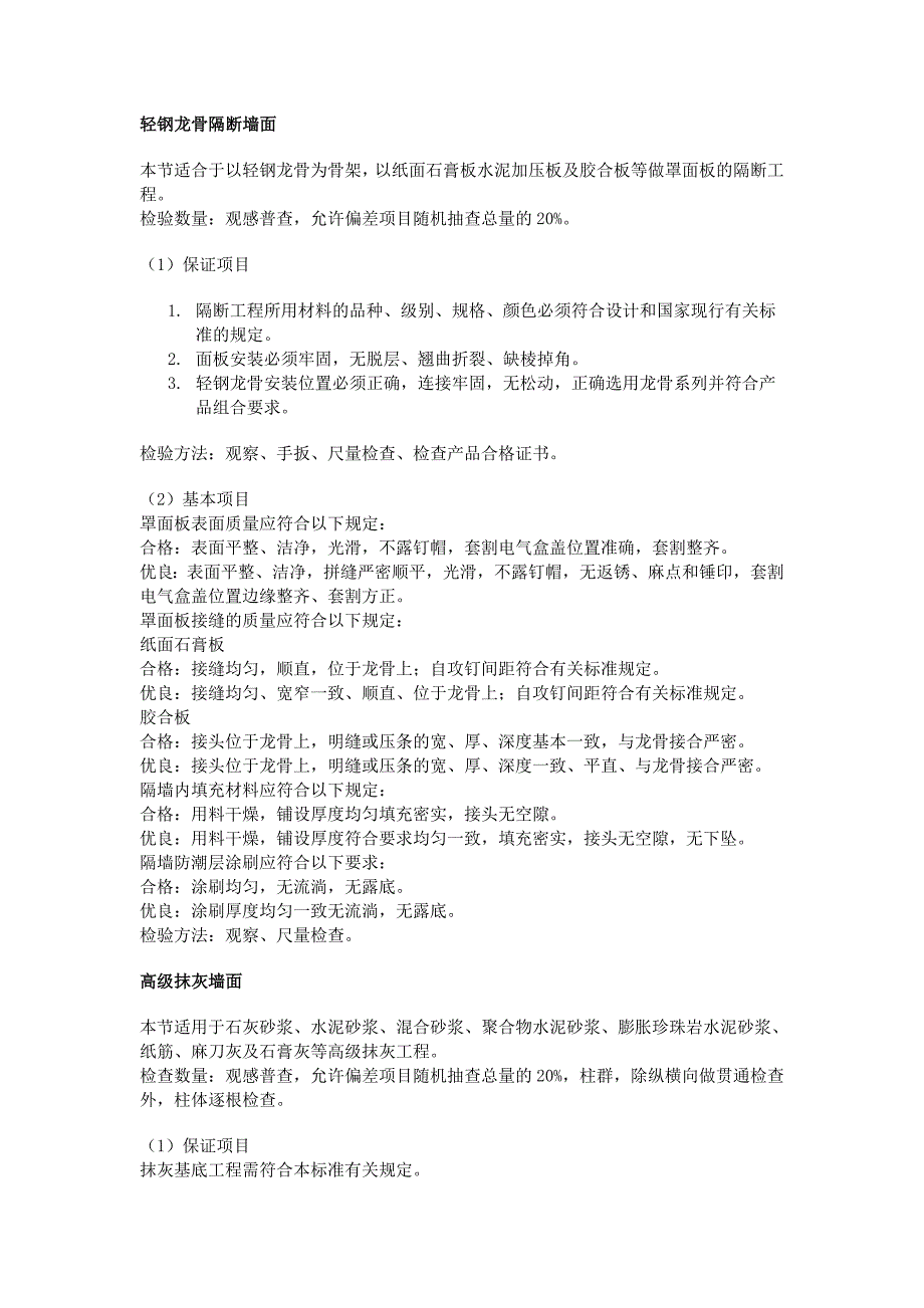 装修手册 = 基底工地进程验收规范_第3页