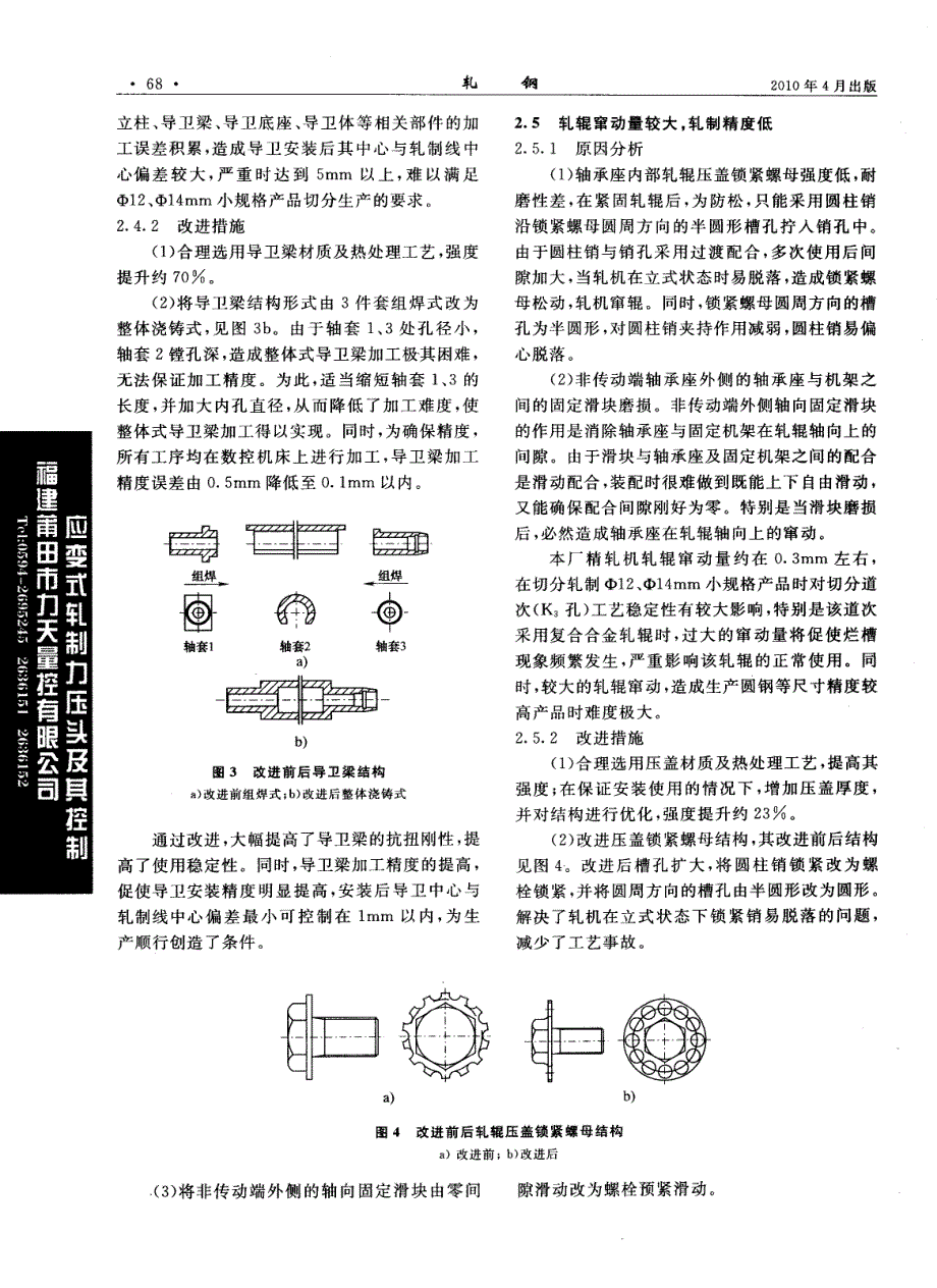 达涅利型短应力线轧机在生产中的应用与改进_第3页