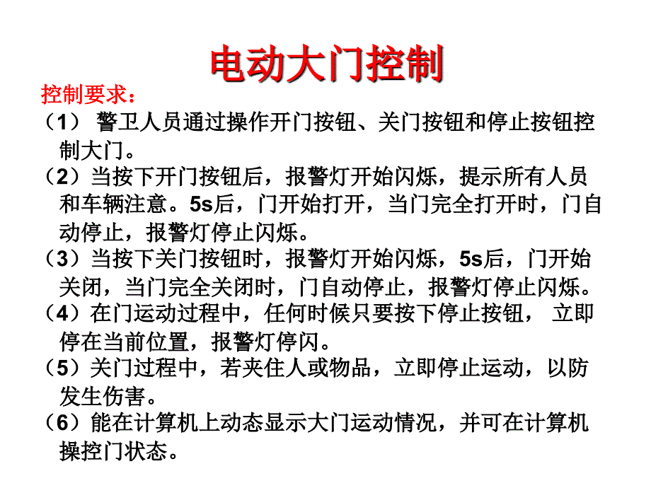 [2017年整理]电动大门控制_第2页