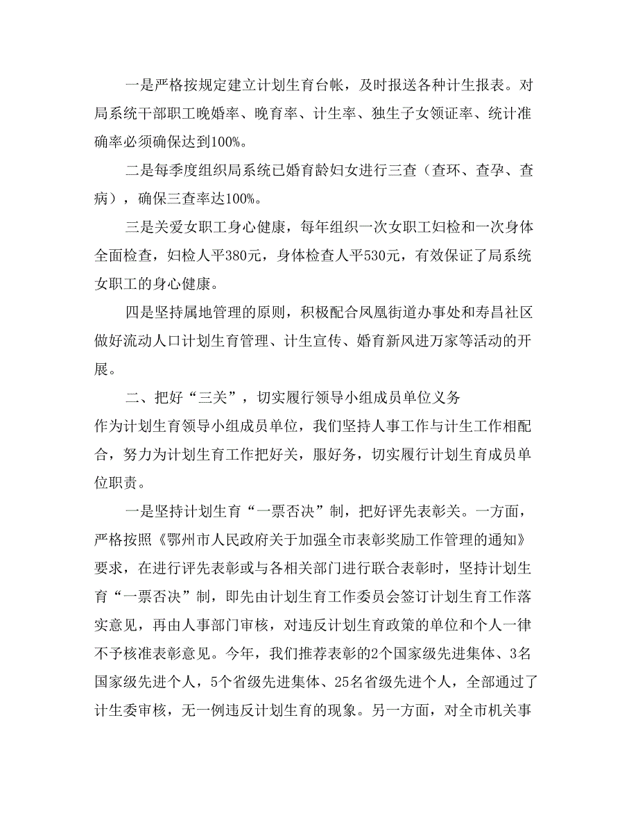 计划生育责任制履职情况汇报材料_第3页