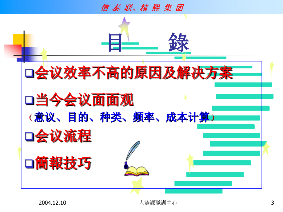 [2017年整理]高效会议与简报技巧_第3页