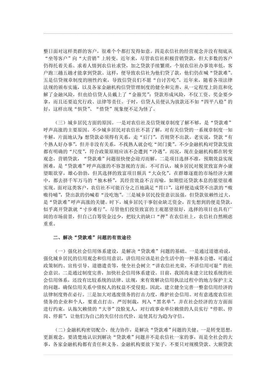 如何做好金融服务之我见_第5页