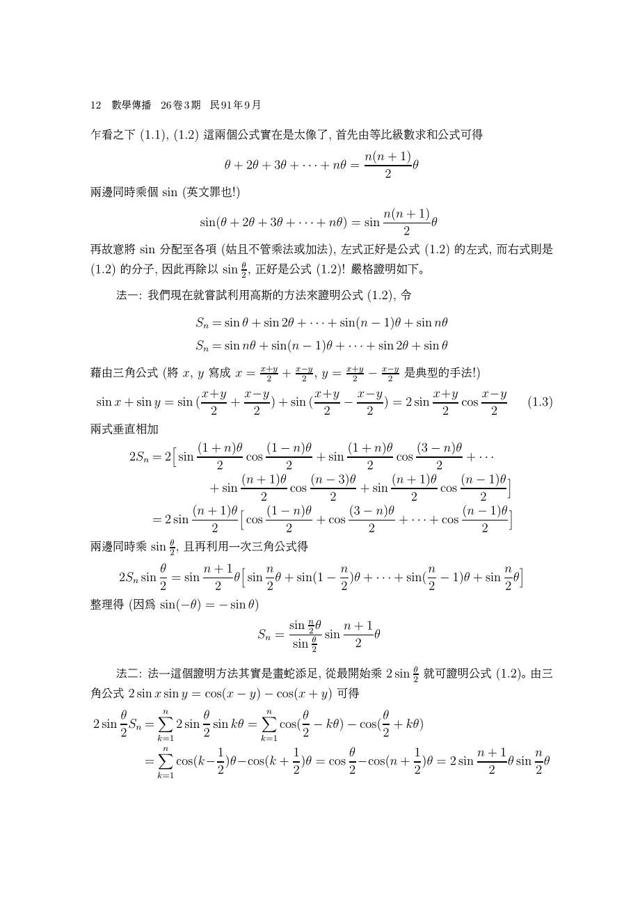 从三角求和到傅里叶级数_第2页