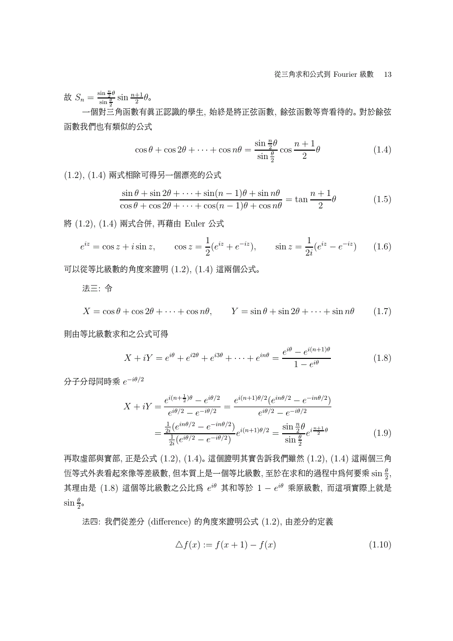 从三角求和到傅里叶级数_第3页