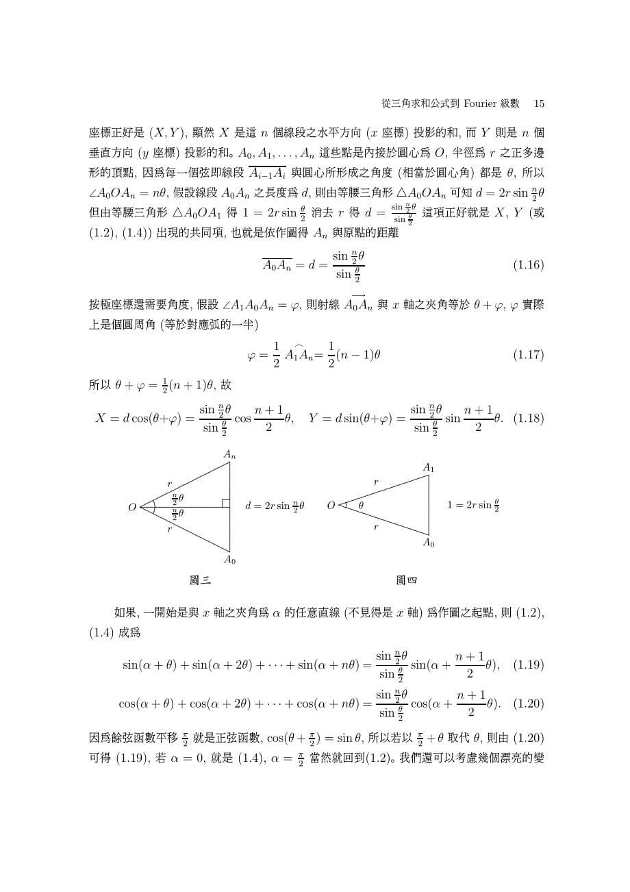 从三角求和到傅里叶级数_第5页