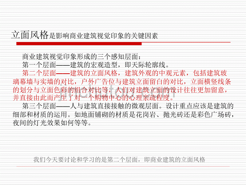 [2017年整理]商业建筑立面风格_第2页