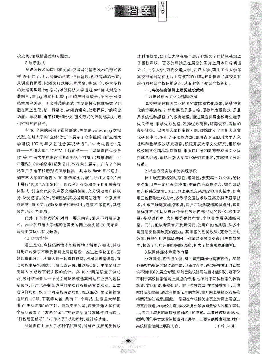 高校档案馆网上展览调查_第2页