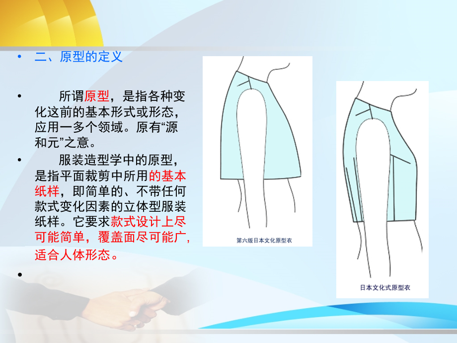 [2017年整理]服装原型结构设计与运用_第4页