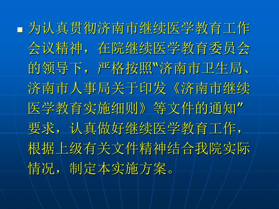 继续医学教育实施_第2页