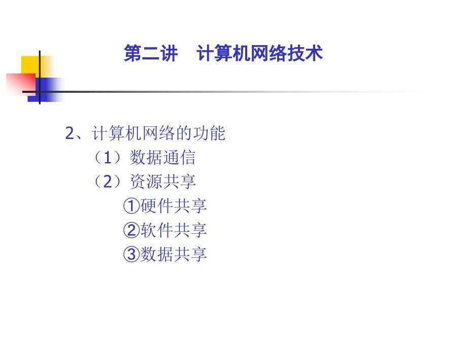 管理信息系统第四章_第5页