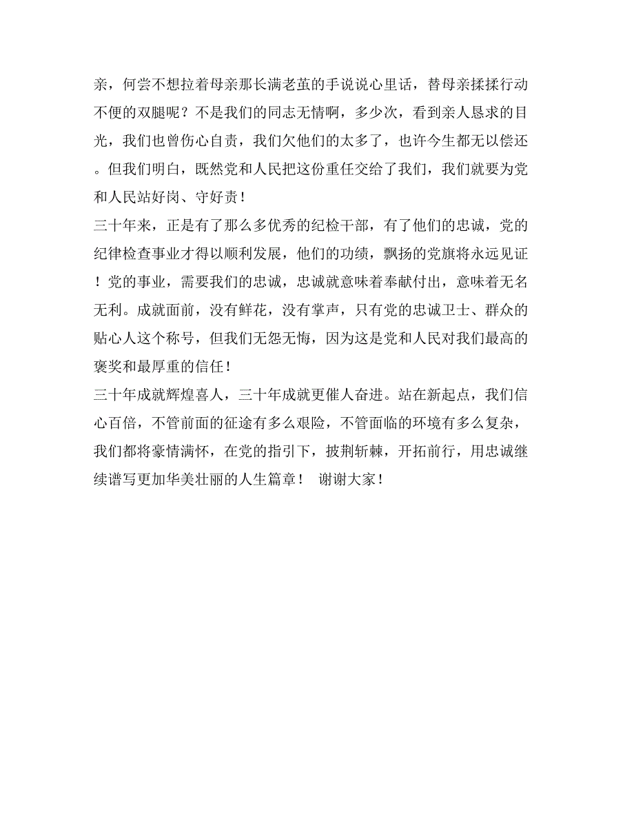 纪检干部反腐倡廉演讲稿_第3页