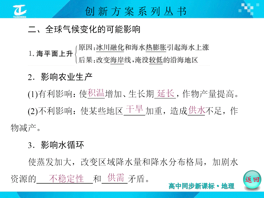 第四节 全球气候变化_第3页