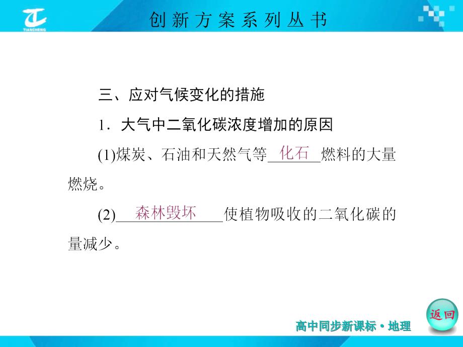 第四节 全球气候变化_第4页