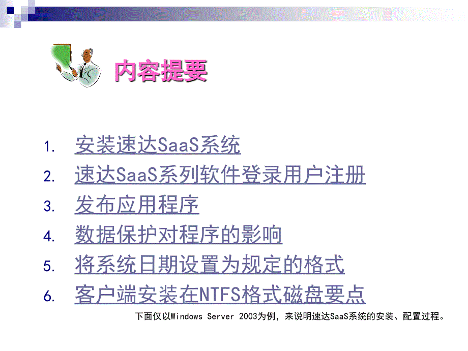 速达SaaS安装指南2009_第3页