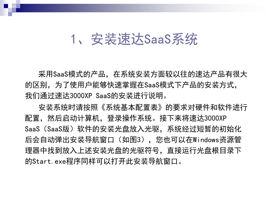 速达SaaS安装指南2009_第4页