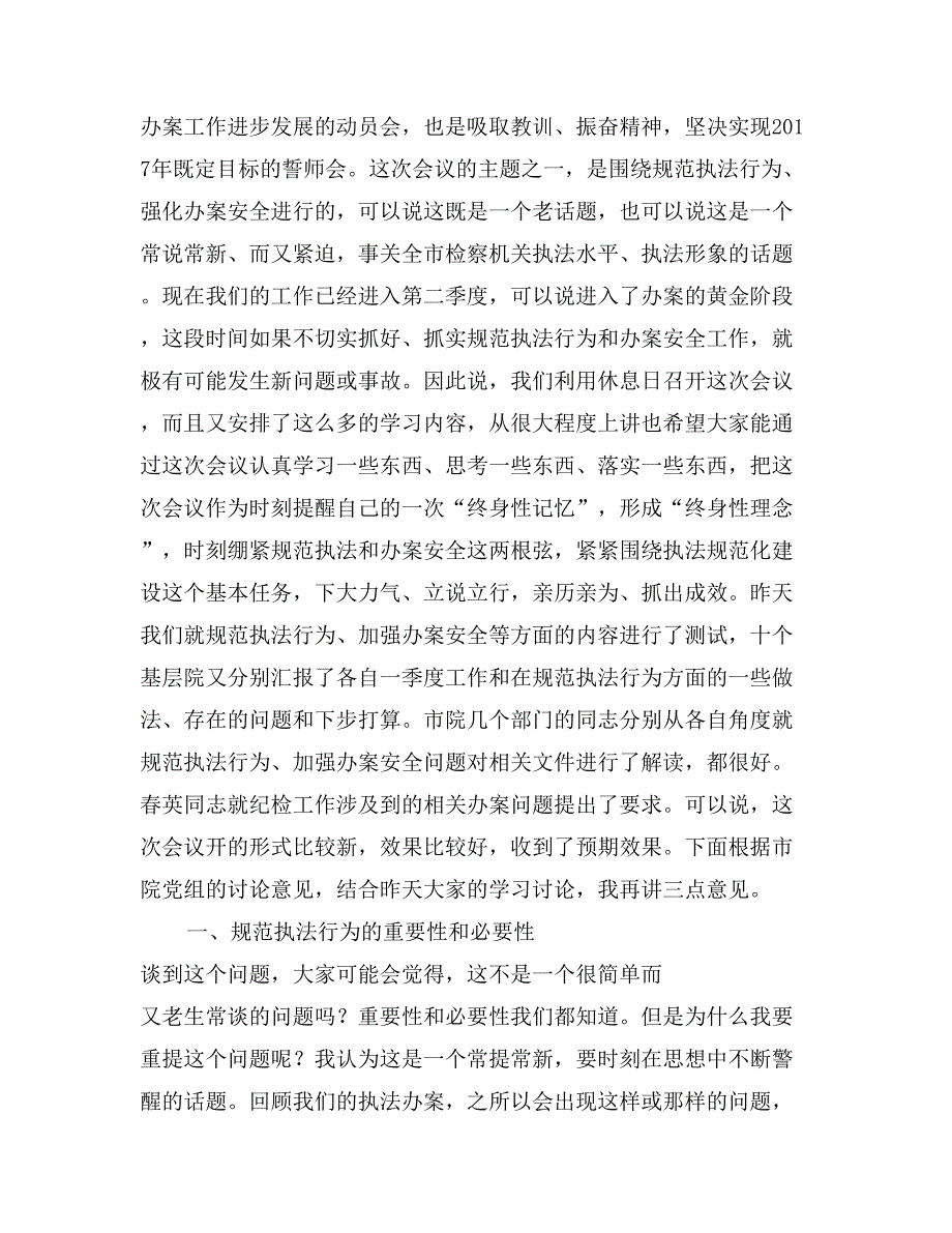 端正执法思想规范执法行为努力提升全市检察机关执法办案水平_第2页