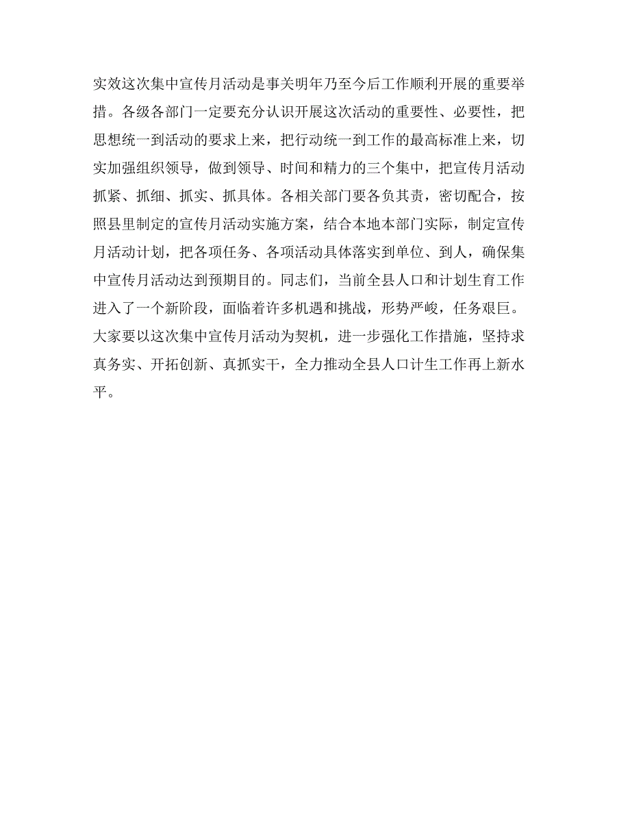 县长计划生育宣传月启动仪式致辞_第3页