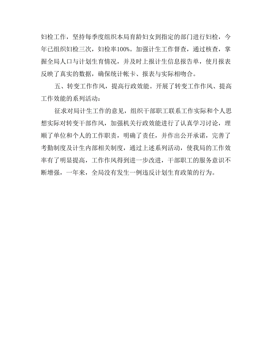 财政局人口与计划生育工作履职报告_第3页