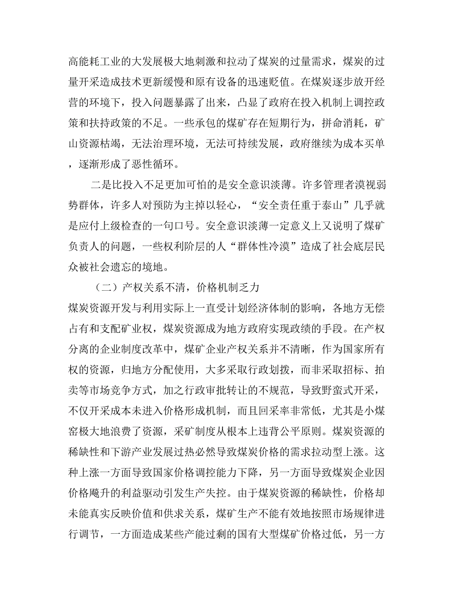 关于煤矿安全生产情况的调研报告_第3页