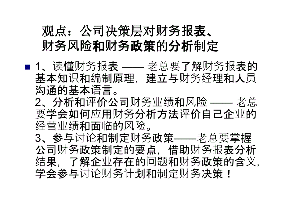 投融资分析与资本_第4页