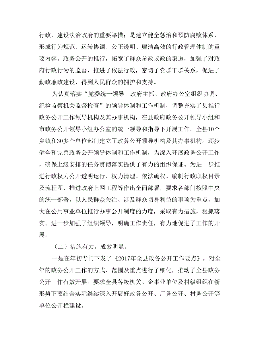 监察局政务公开工作总结_第2页