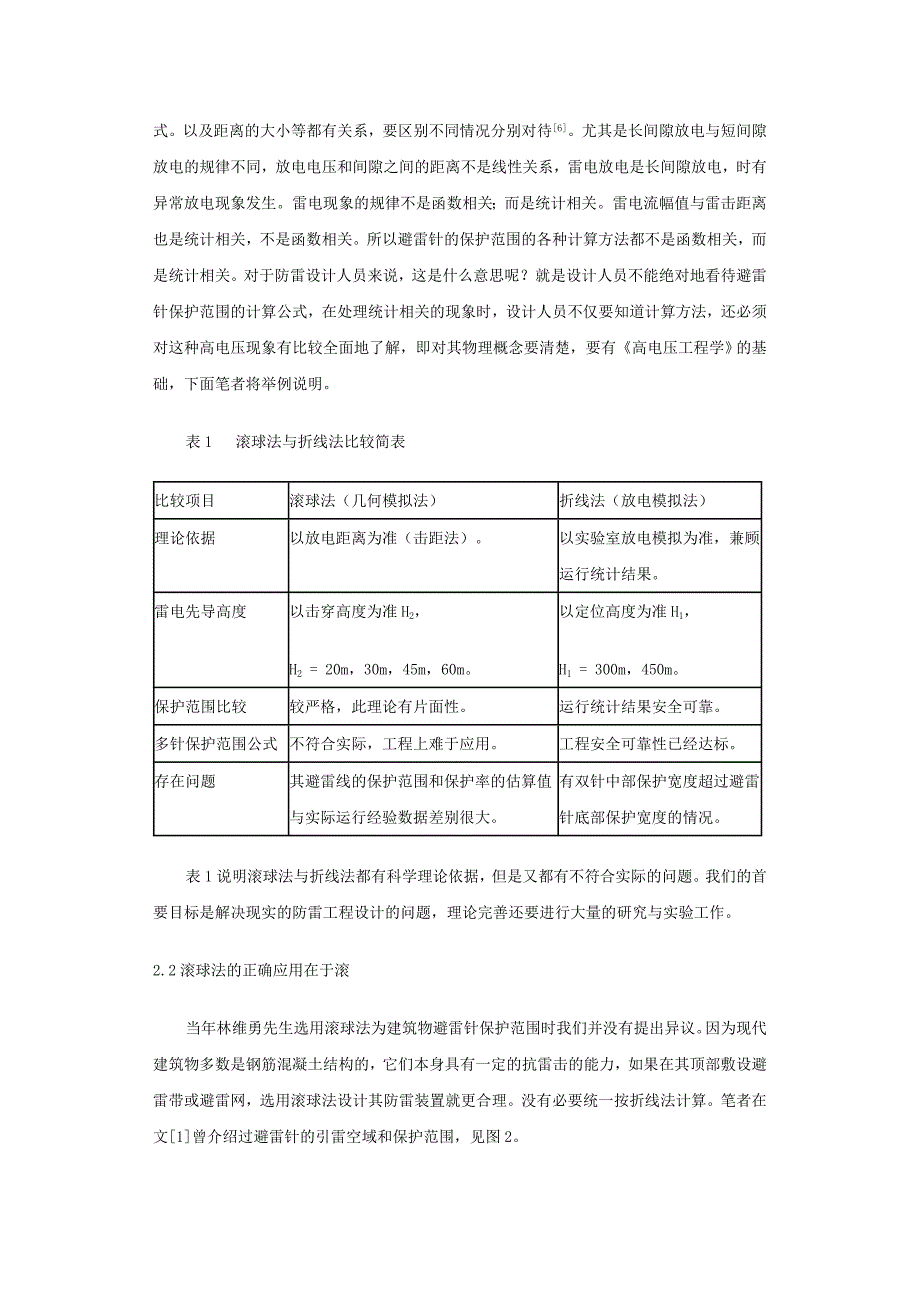 避雷针及保护范围_第4页