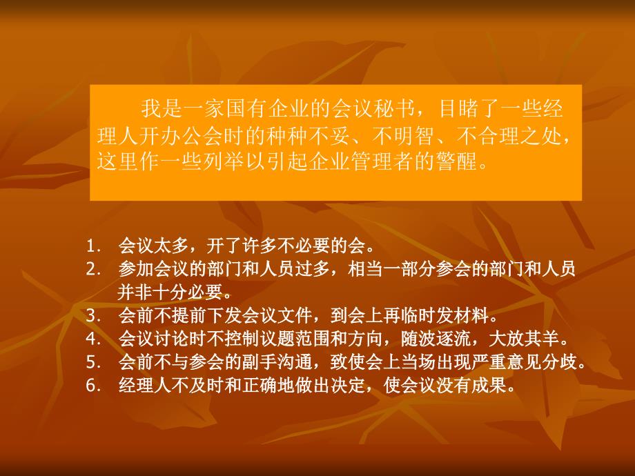 会议组织的实践与技巧_第4页