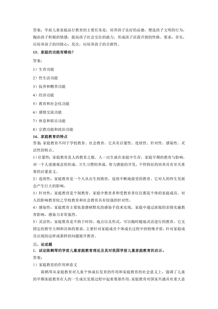 [2017年整理]《学前儿童家庭教育》(高起专)练习题参考答案_第4页