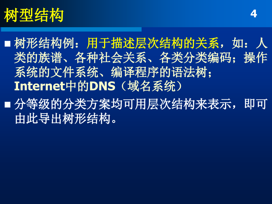 软件技术基础课件_第4页