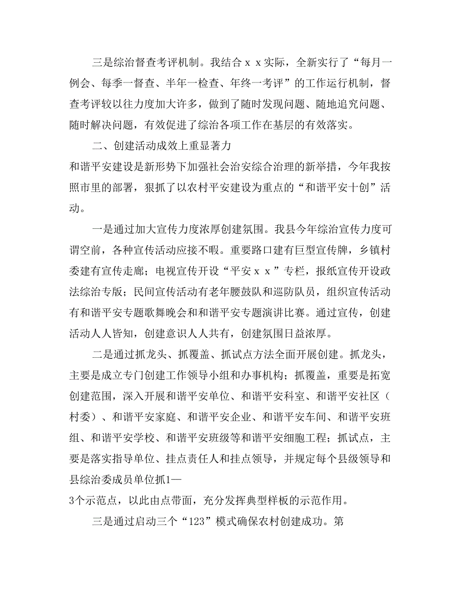 综合平安建设办公室主任述职报告_第2页