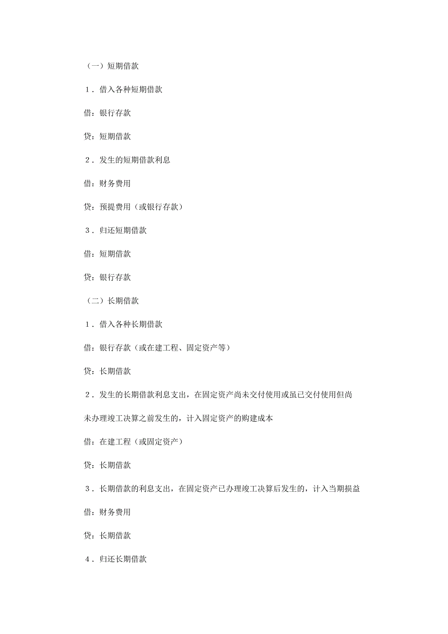 初级会计实务不能不会的194个分录_第3页