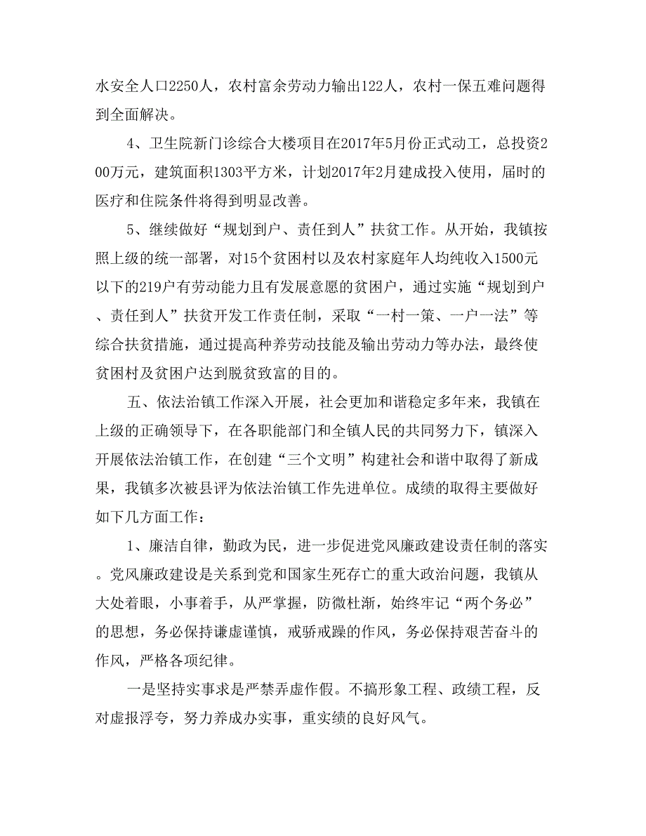 镇政府上半年工作总结及下半年工作计划_第4页