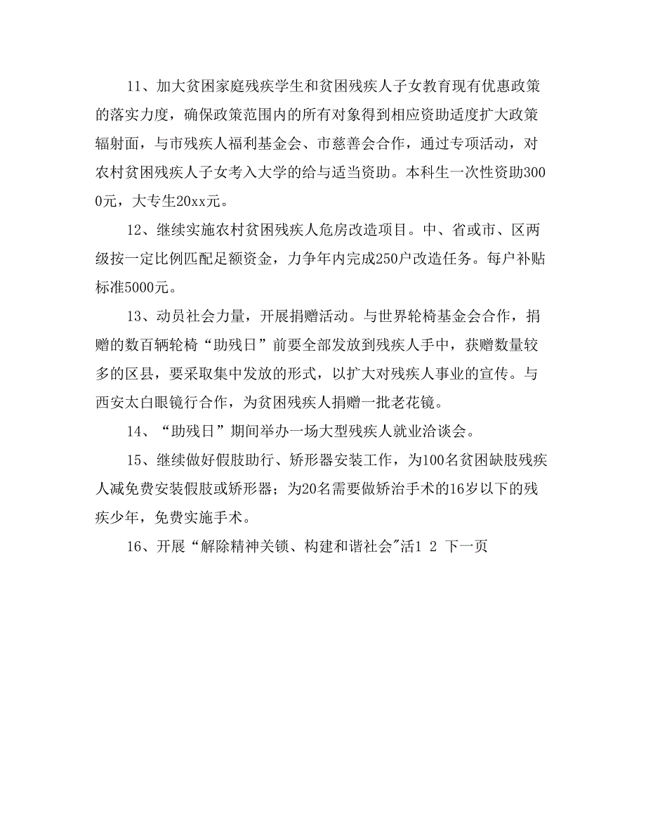 第十六次全国助残日活动方案_第3页