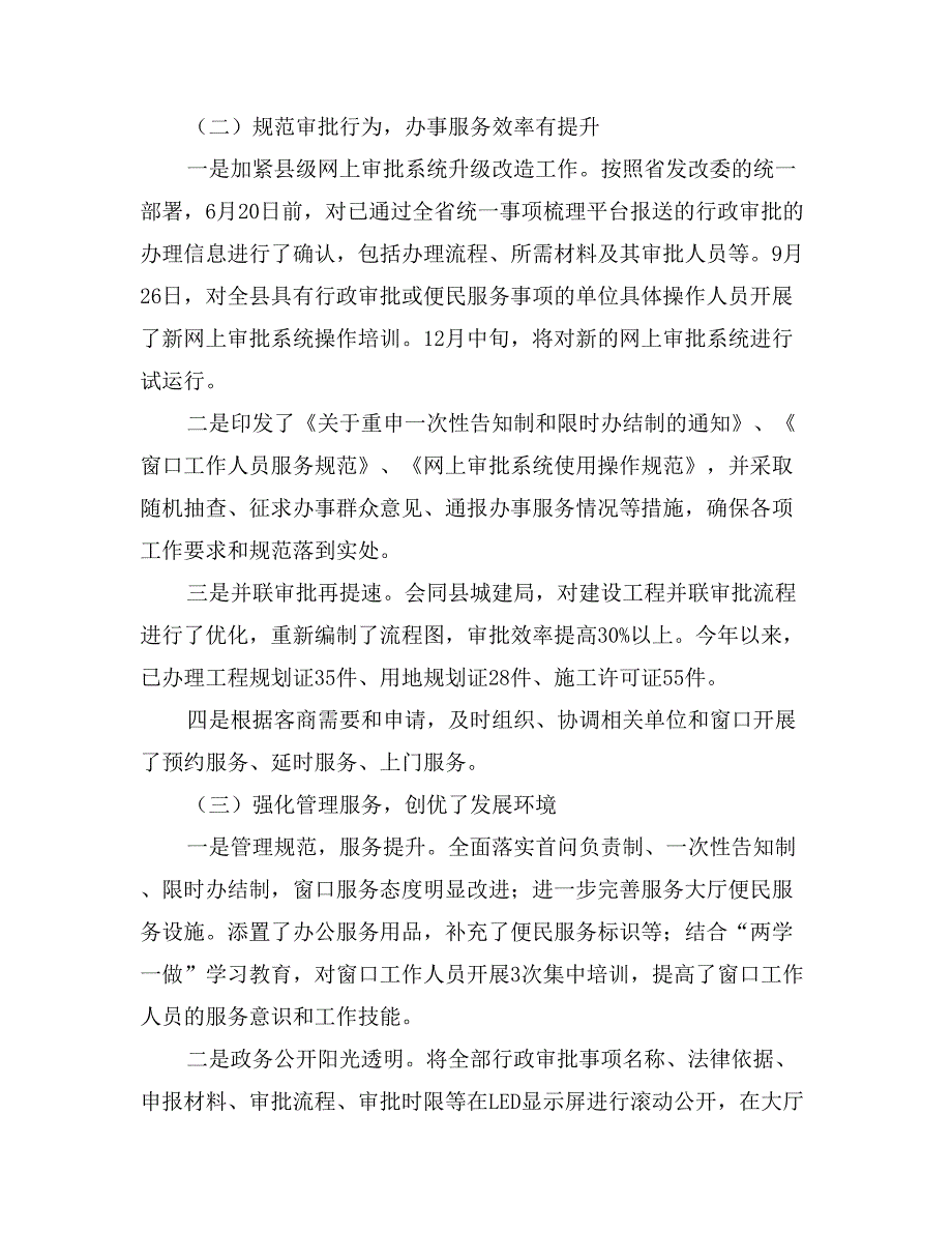 行政服务中心管委会工作总结_第2页