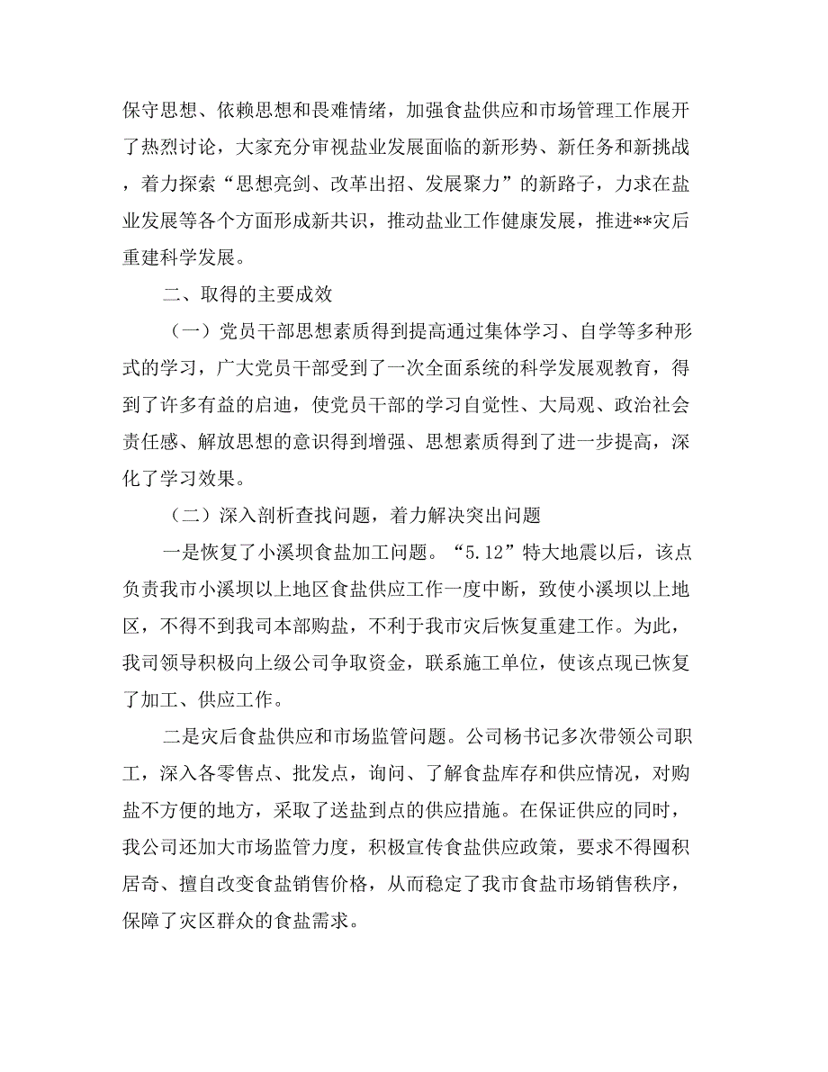 盐业公司科学发展观学习调研阶段工作总结_第3页