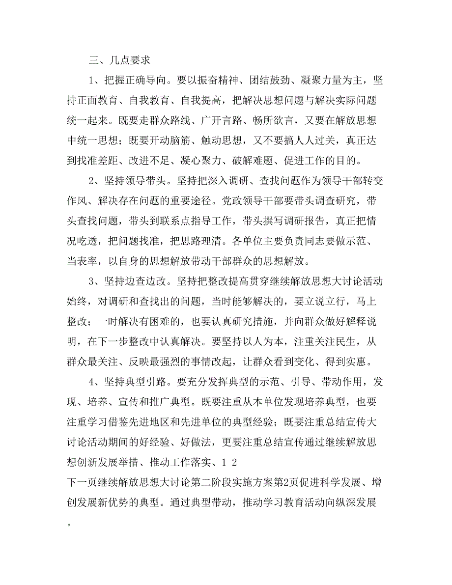 继续解放思想大讨论第二阶段实施方案_第3页