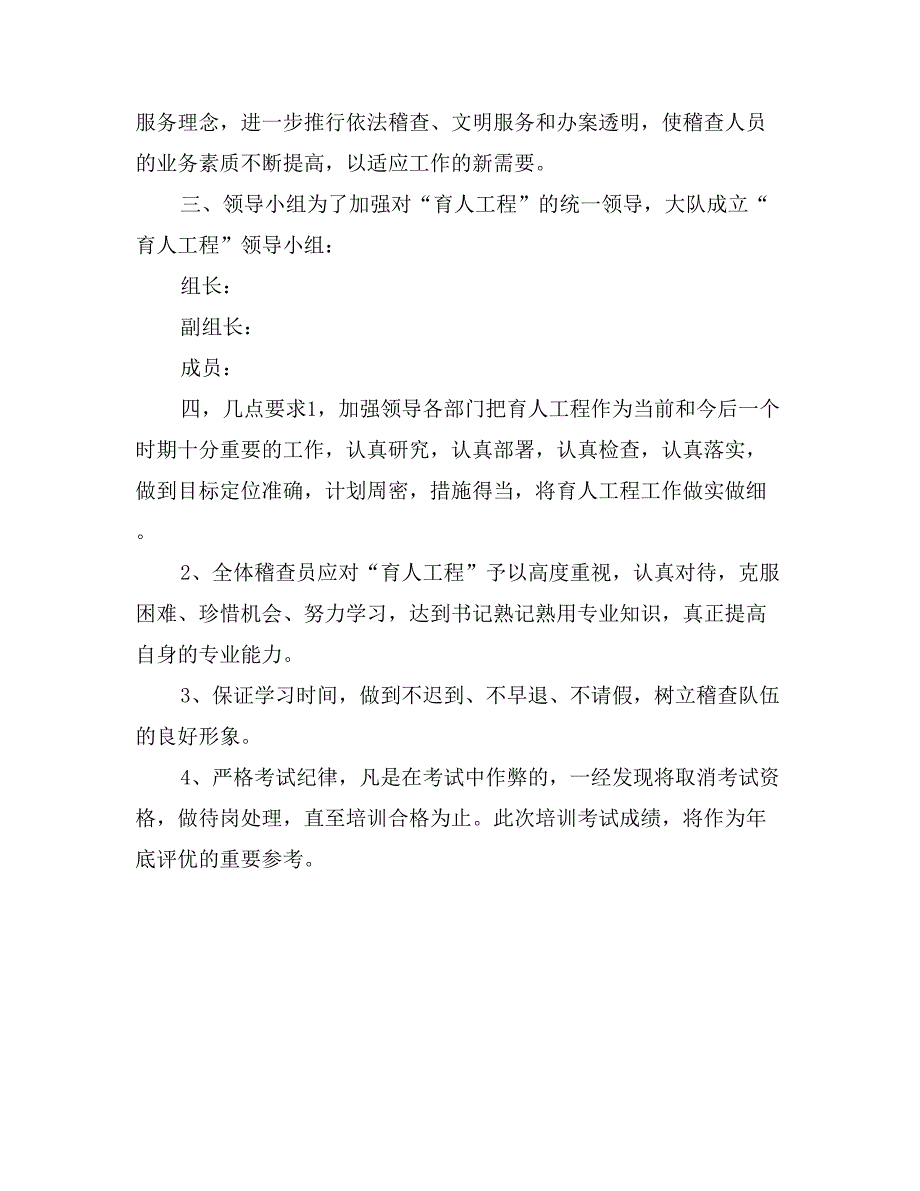 稽查大队育人工程实施方案_第3页