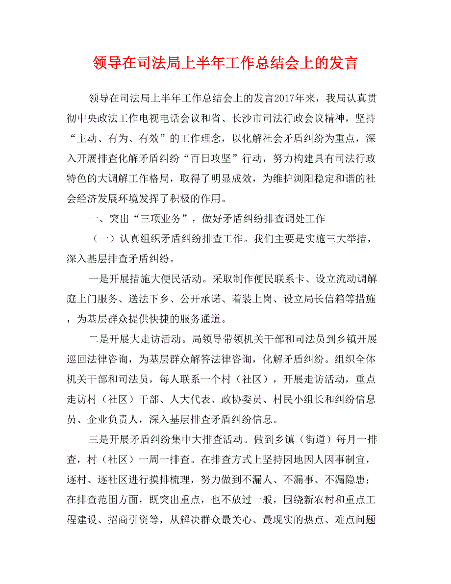 领导在司法局上半年工作总结会上的发言_第1页