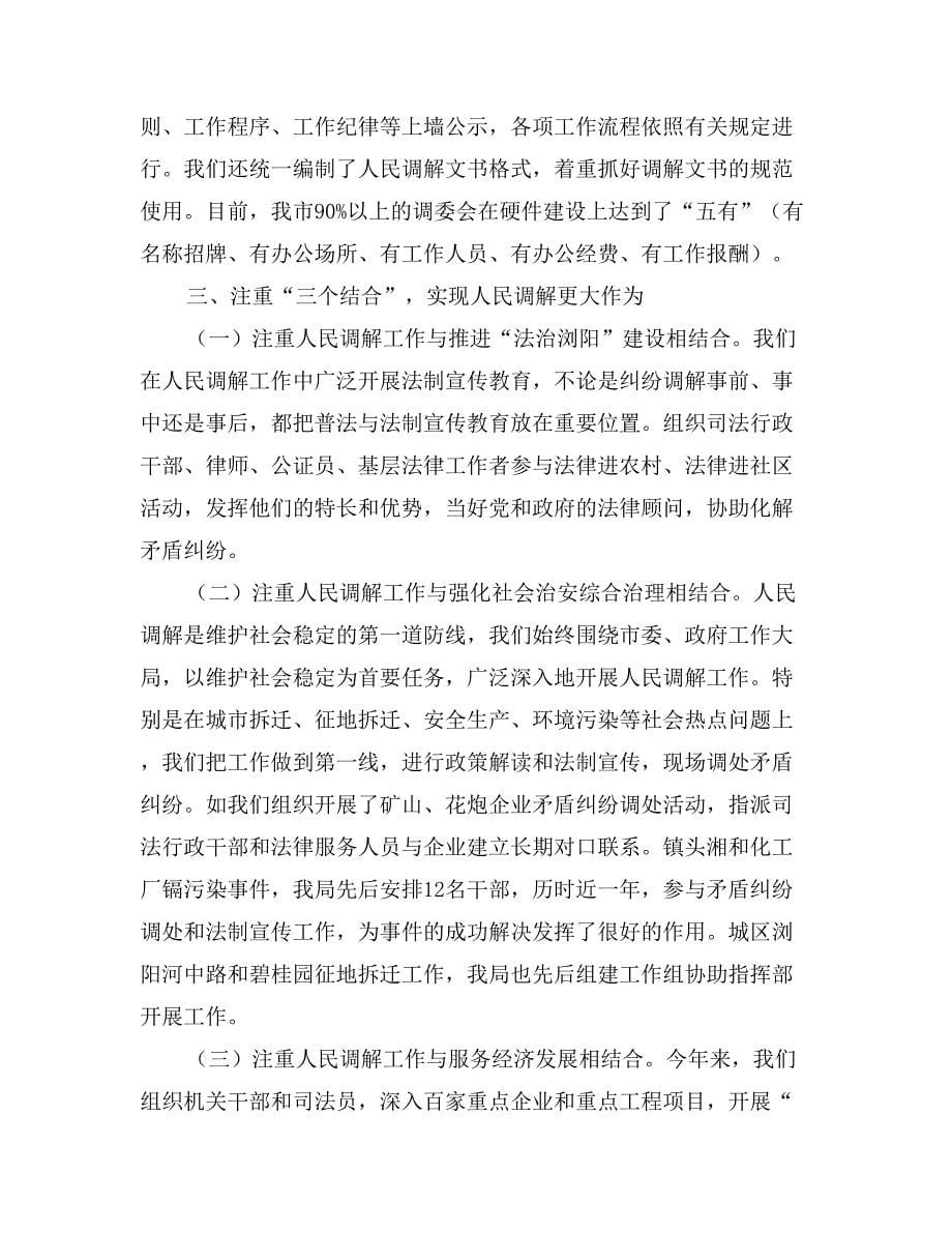 领导在司法局上半年工作总结会上的发言_第5页